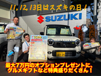 7月11日から13日はスズキの日！